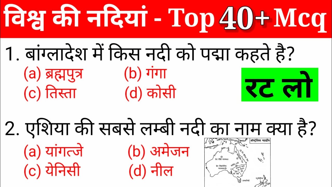 विश्व की नदियां | World's River Gk Question | vishv ki nadiya | Geography GK For RRB SSC UPSC
