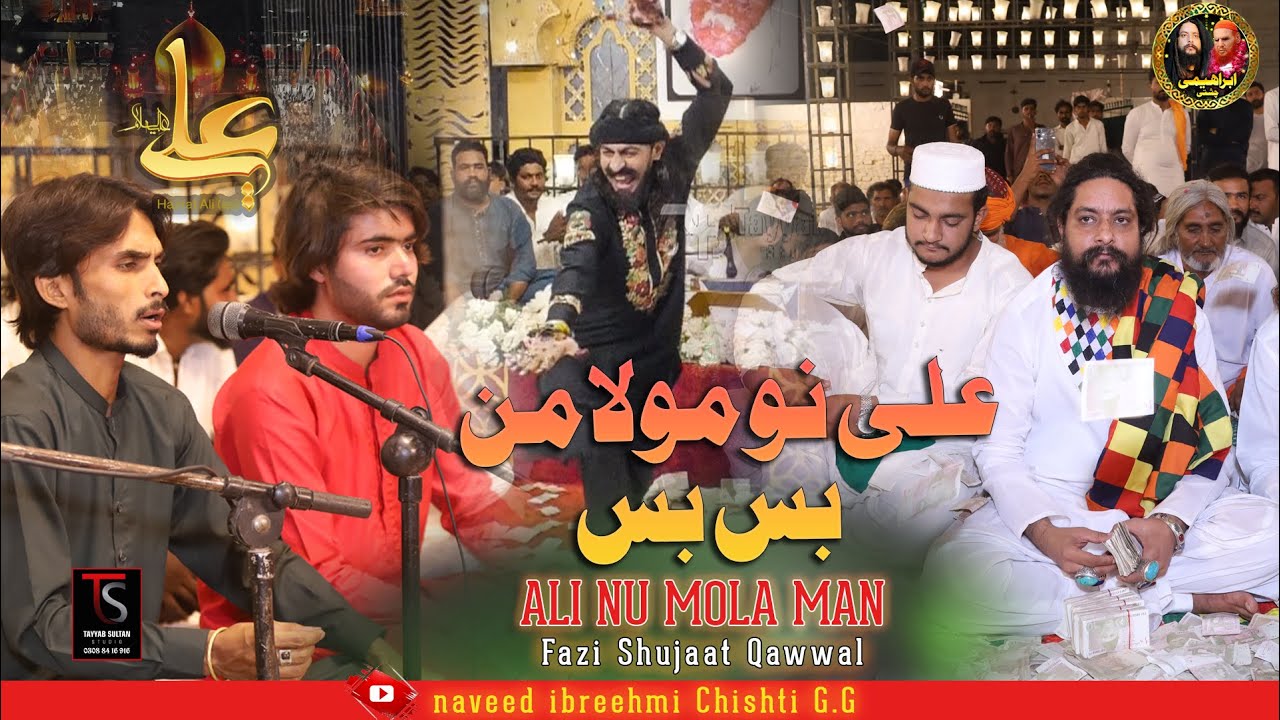 Ali Nu Mola Man Manqabat by Fazi Shujat Qawal
