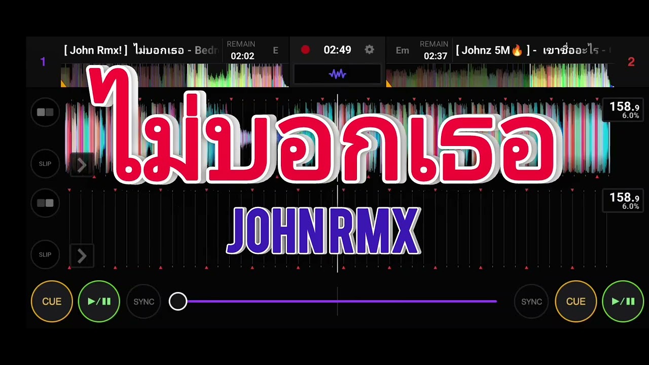 ไม่บอกเธอ John Rmx ⚡#จัดให้สุดสาย🚀 #กำลังมาแรงในtiktok 🔥#remix #dj #wedj #เพลงแดนช์ 