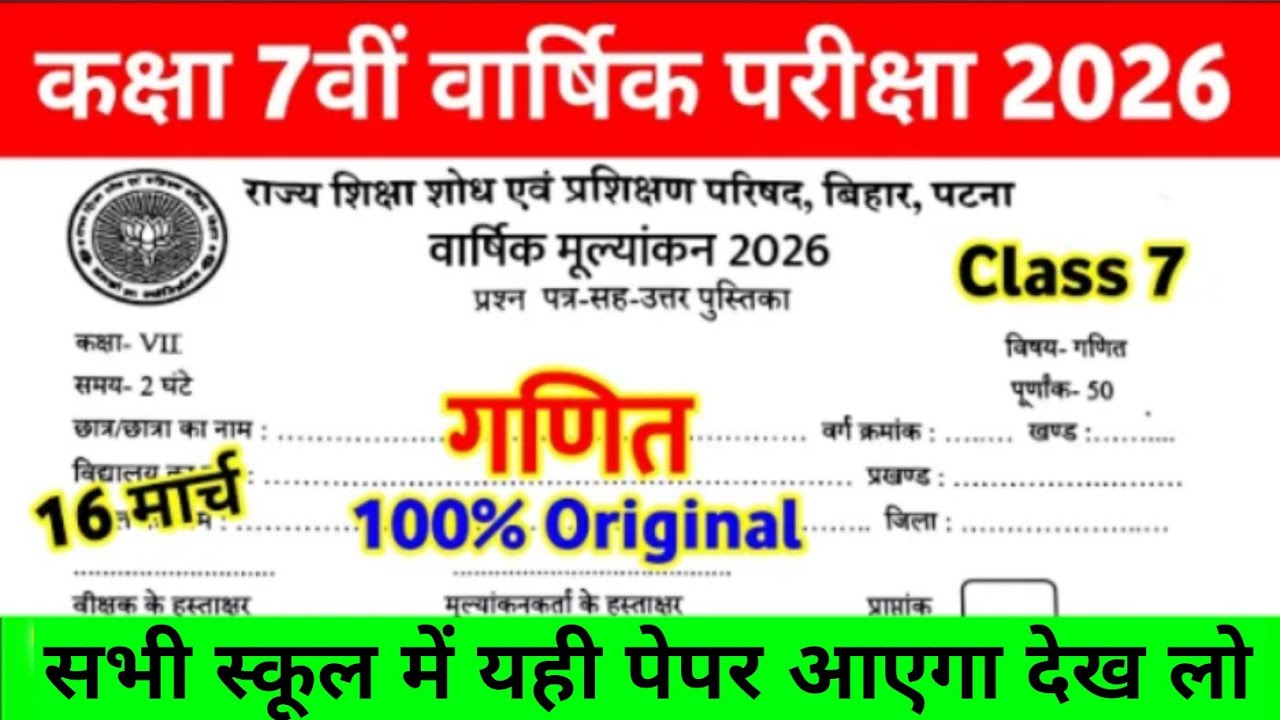 16 March Class 7th Math Viral Question Paper 2026 || class 7 annual exam math viral paper 2026 