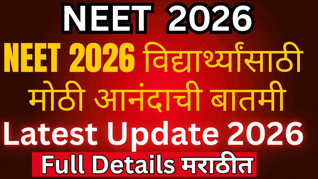 NEET 2026 विद्यार्थ्यांसाठी धक्कादायक बातमी 😱 City Intimation Slip आली