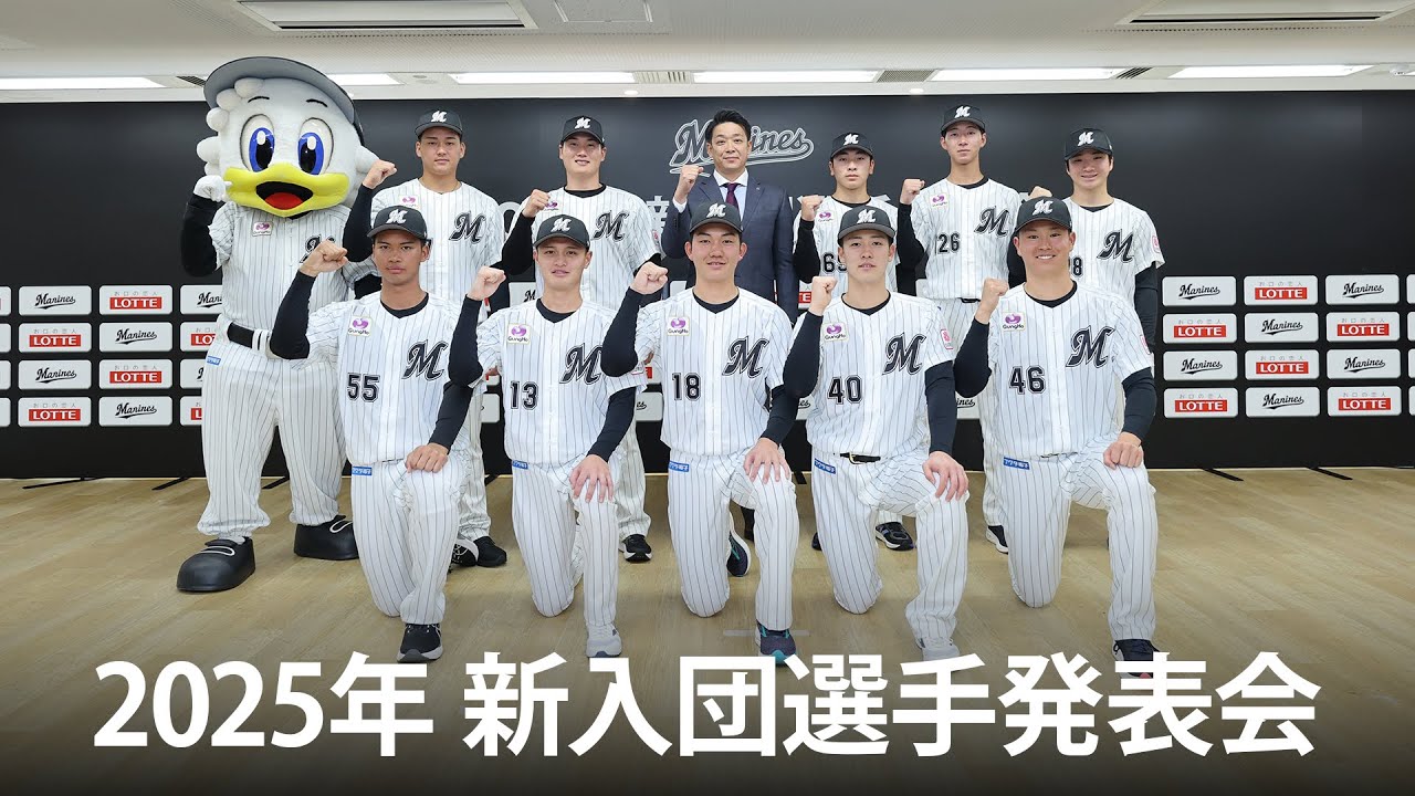 2025年新入団選手発表会