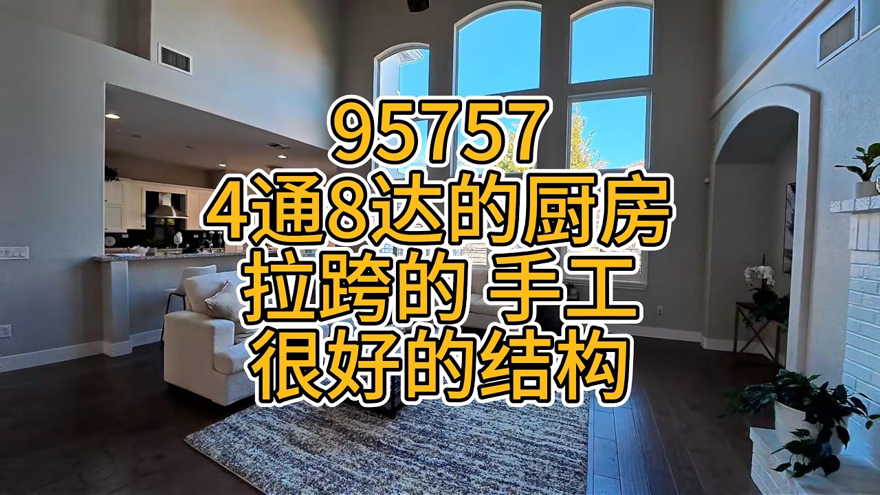 Elk Grove探房 | 优点很多 | 但细节真的有点拉跨