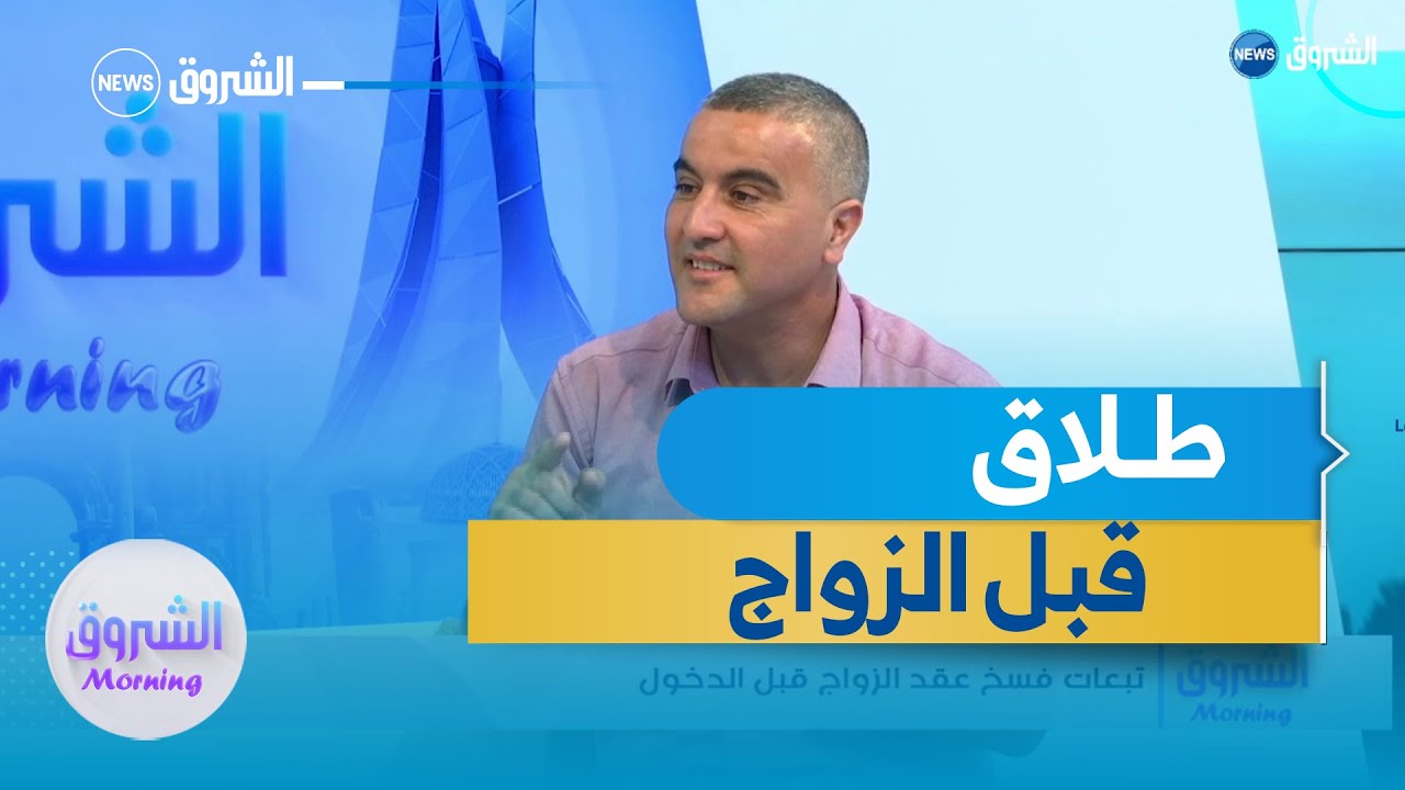 تبعات فسخ عقد الزواج قبل الدخول