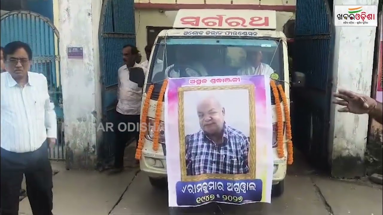 ଆରପାରିରେ ବରିଷ୍ଠ ସାମ୍ବାଦିକ | Balangir | Khabar Odisha