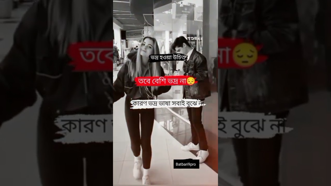 Attitude status | 😥sad status video bangla || new status video #batbari9pro #status #tiktok #shorts