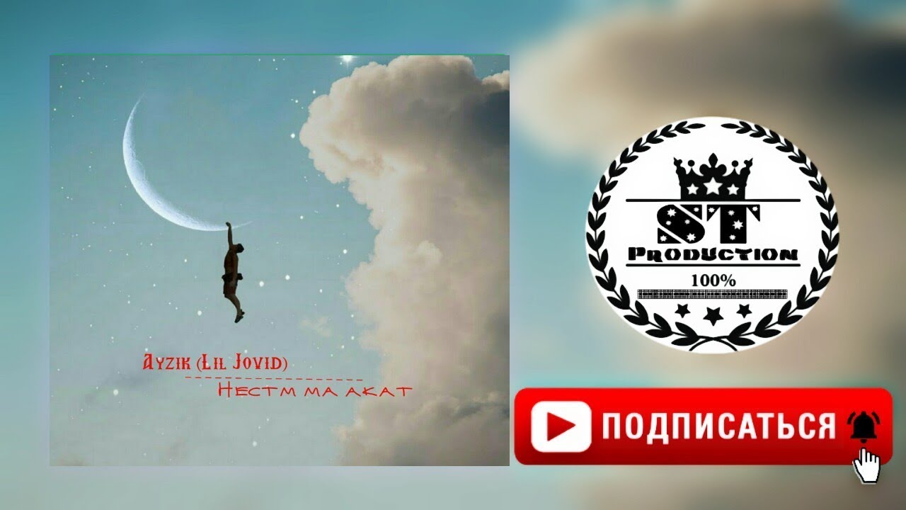 Ayzik lil Jovid - Нестм ма акат 2018 [ST]
