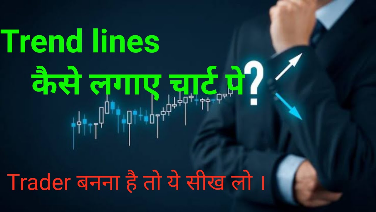 Trend lines kaise lagaye। How to draw a trend lines on chart।