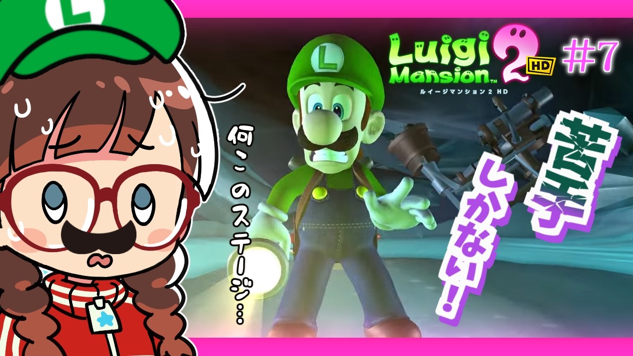【#ルイージマンション2  HD】#7  ｶﾞﾊﾊ！奥行さえなければ余裕ッチよ～！【初見配信】
