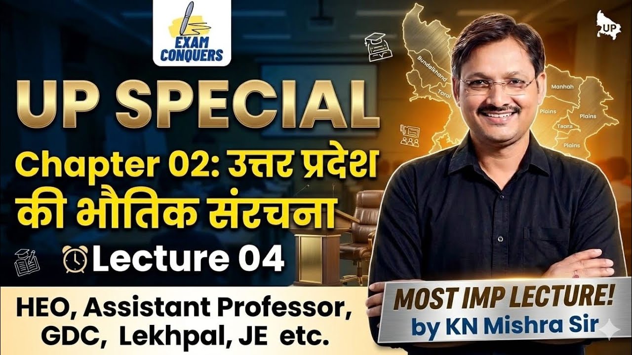 UP Special for HEO,JE,LEKHPAL,GDC,GIC,Pharmacist, Assistant Professor एवं up की सभी परीक्षाओं के लिए