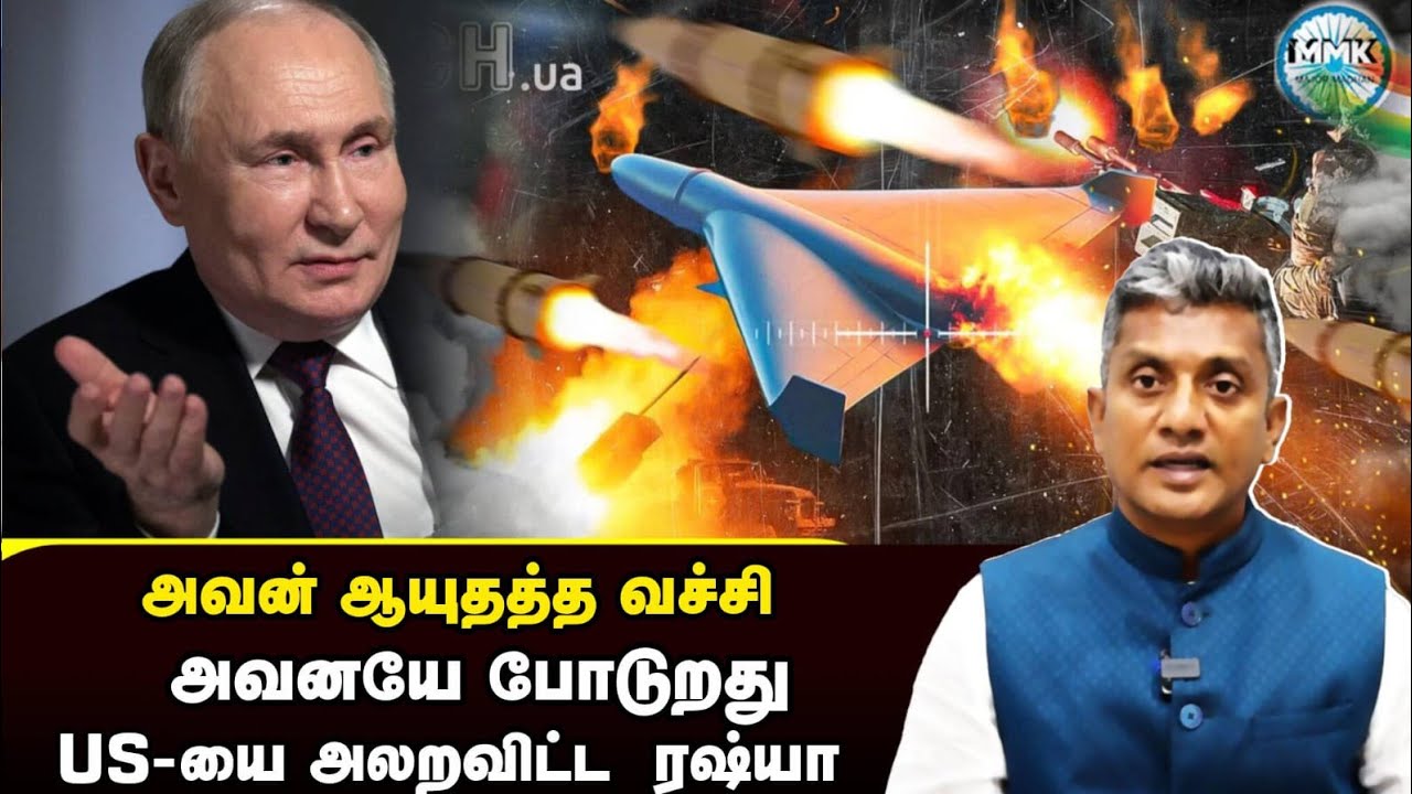 ரஷ்யா நடத்திய டிரோன் தாக்குதல் - ஆடிப்போன US - Major Madhan Kumar 