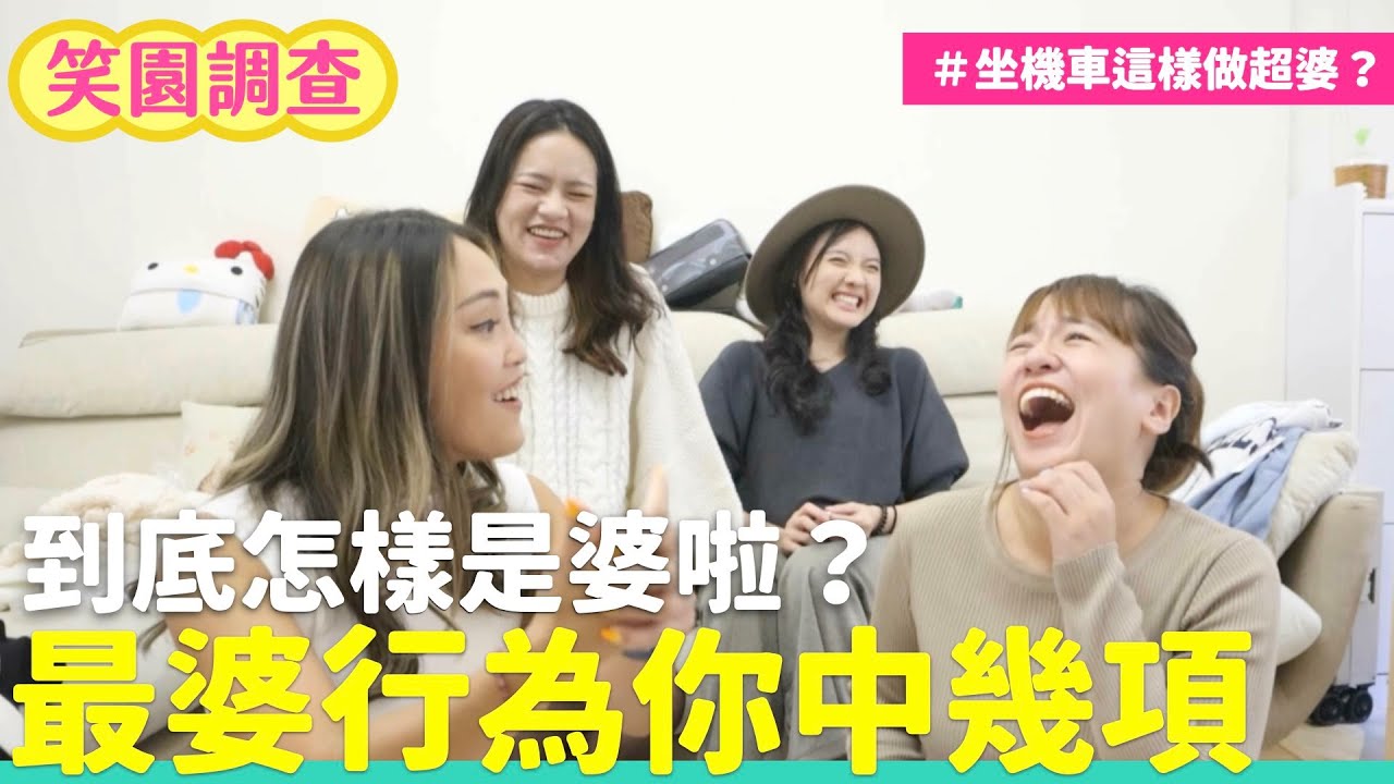 難道只有乾淨的人才婆嗎？機車收踏板非常婆？？網友婆的定義大調查