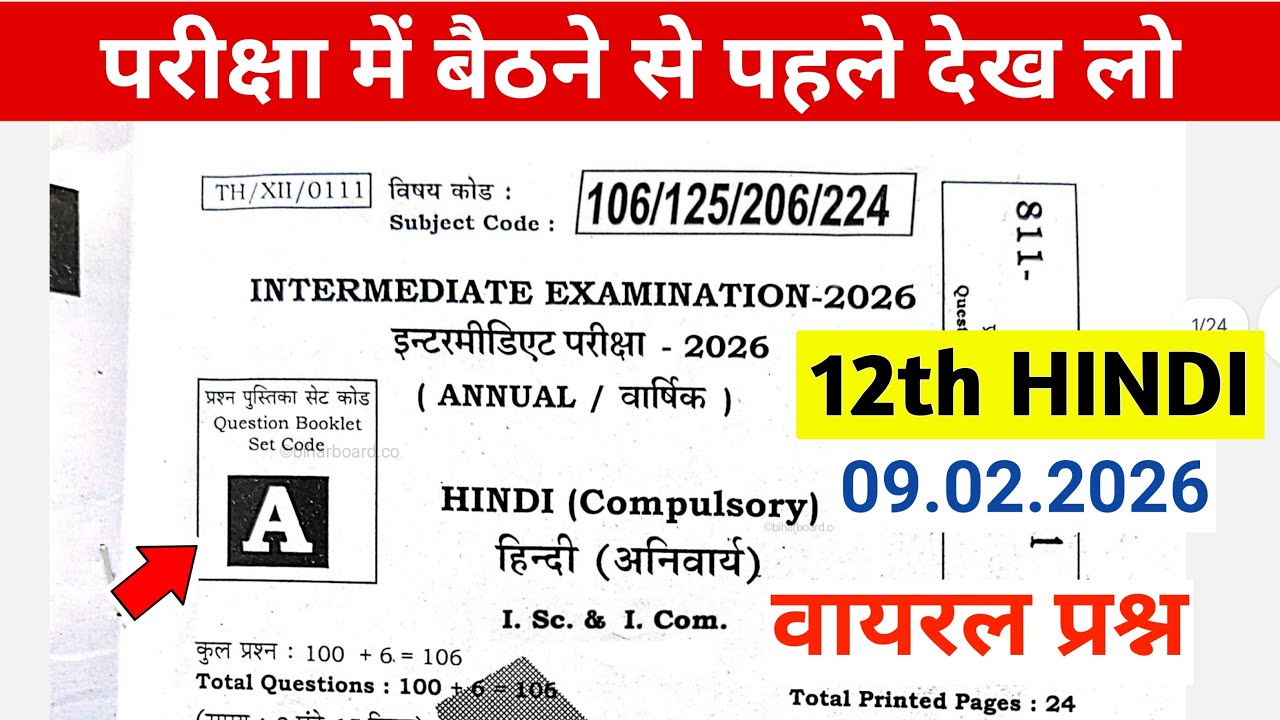 12th Hindi 09.02.2026 Viral Question 2026। Bihar Board 12th Hindi Viral Question 2026, I.sc,I.com