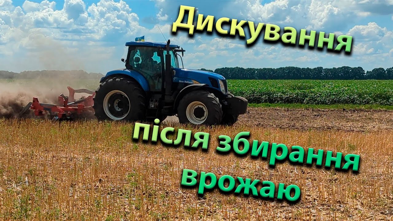 Дискування після збору гірчиці, та внесення міліоранту (Розкислювача грунту)