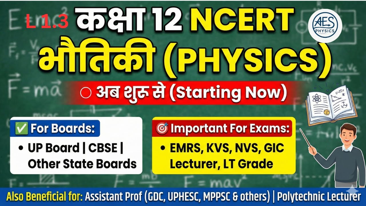 NCERT_PHYSICS_12th: L 1.3 - Conductors and Insulators | विद्युत आवेश