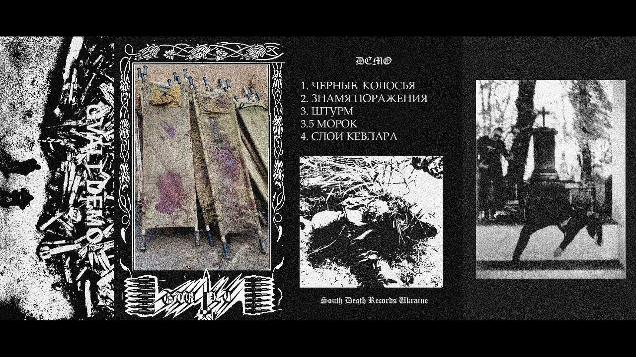 Gvalt (Ukraine) - Demo (Demo 2023)