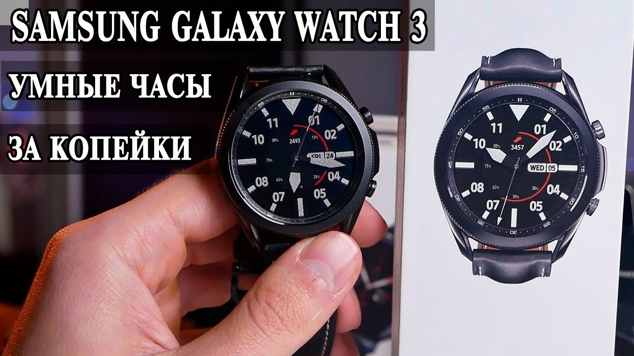 Samsung Galaxy Watch 3 Оптимальные не дорогие Настоящие умные часы