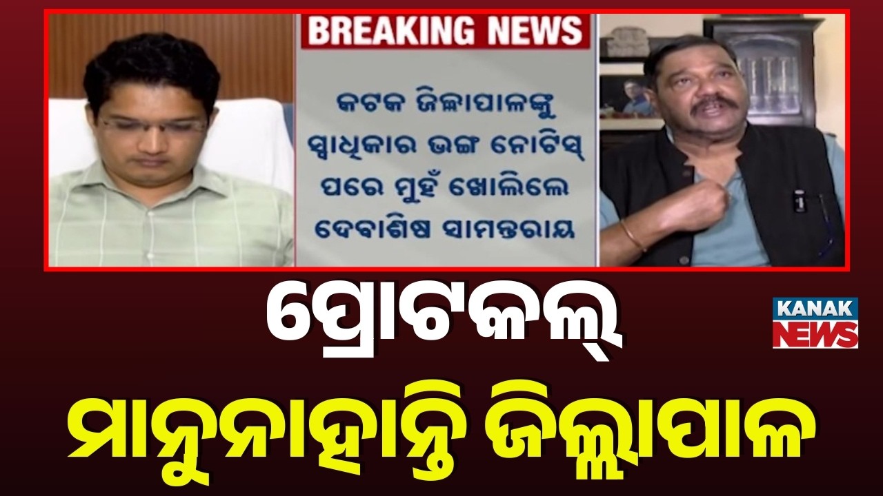 Privilege Notice Issued to Cuttack Collector Over Protocol Violation