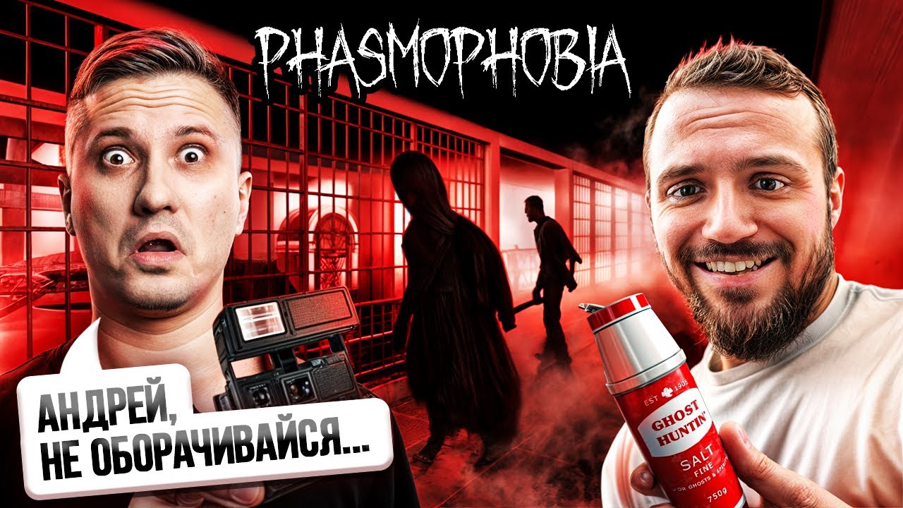 Соло и Dread совершили ошибку, которая может их погубить в Phasmophobia! Этот стрим ждали все!