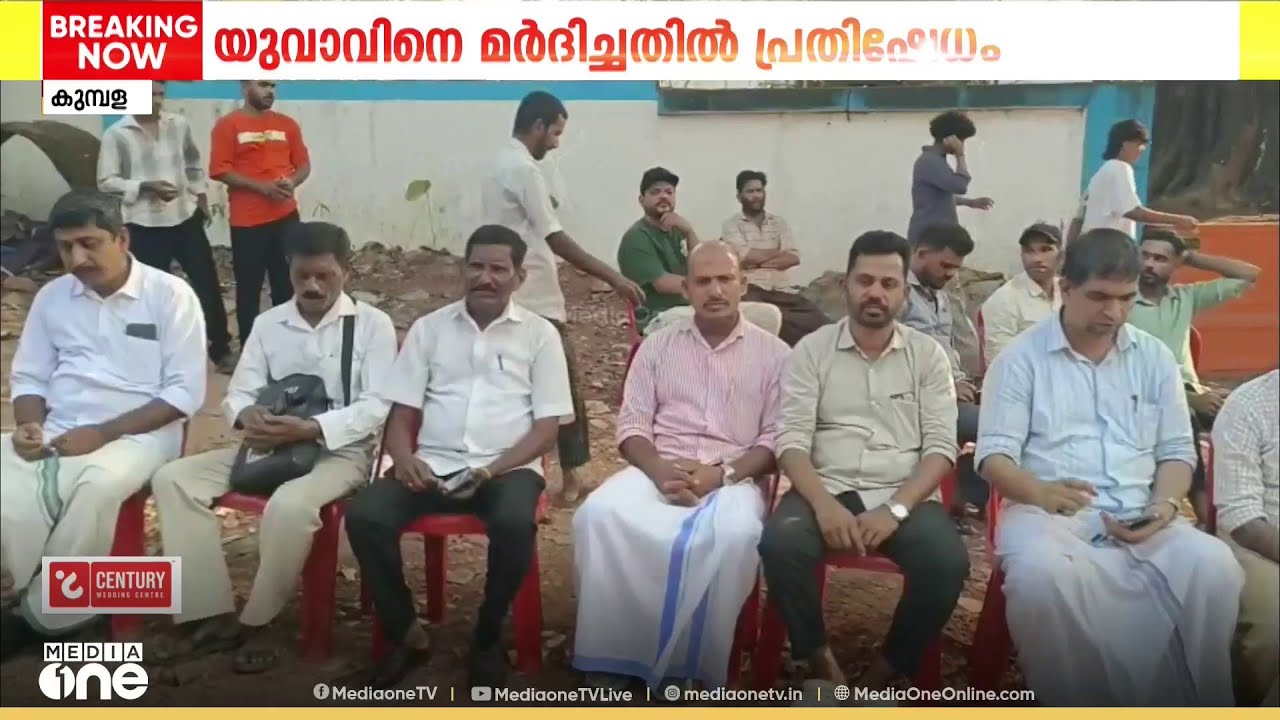 കുമ്പള ടോൾ ബൂത്തിൽ യുവാവിനെ പൊലീസ് മർദിച്ചതിൽ  ആക്ഷൻ കമ്മറ്റിയുടെ നേതൃത്വത്തിൽ പ്രതിഷേധം