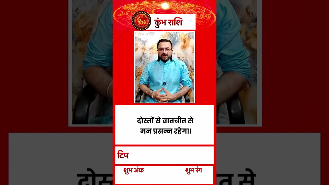 Aquarius Horoscope Today: कुंभ राशि वालों के लिए ऐसा रहेगा आज का दिन, देखें आज का राशिफल #shorts