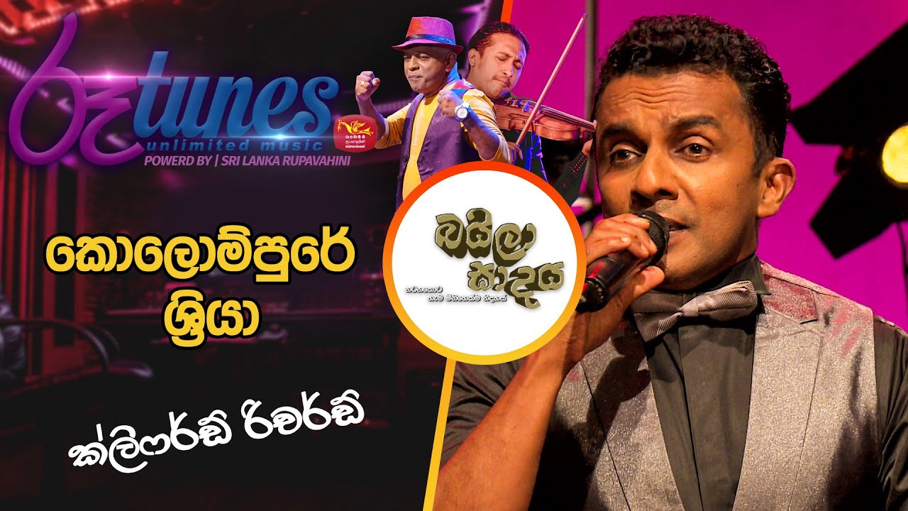 Kolompure Sriya | කොලොම්පුරේ ශ්‍රියා | Clifford Richards | Baila Sadaya | Rupavahini