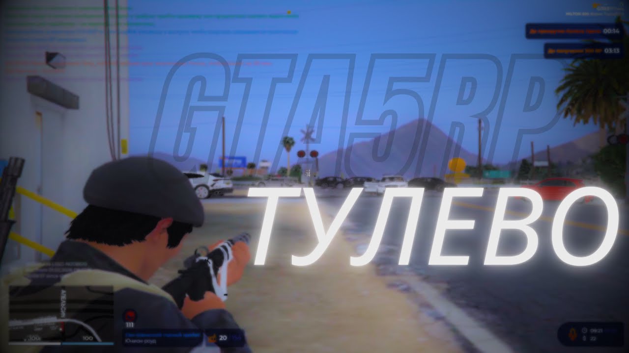 ТУЛЕВО НА GTA 5 RP MILTON