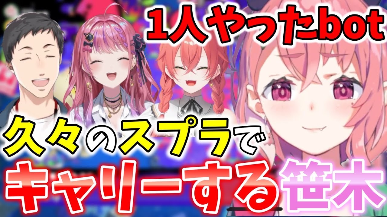 【スプラ3】10倍マッチで覚醒しちゃう笹木咲【社築/獅子堂あかり/倉持めると/切り抜き/にじさんじ】