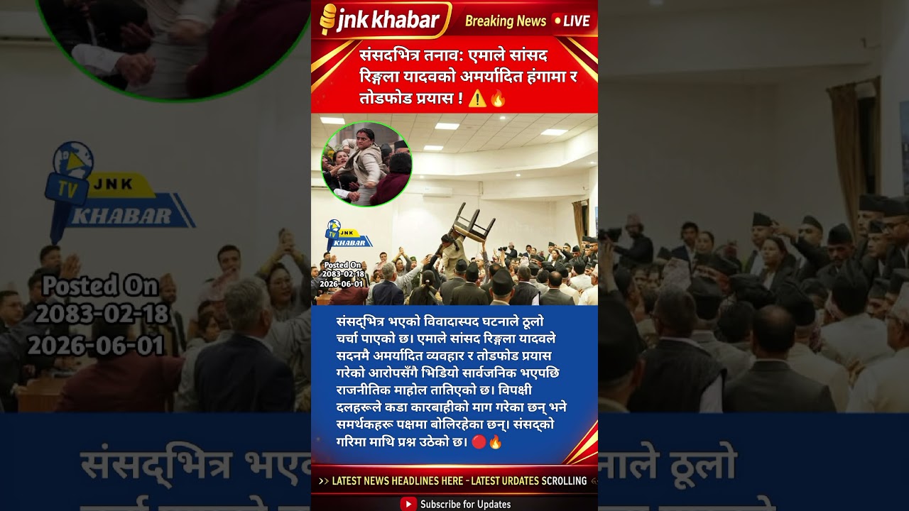 Nepal Parliament Chaos: Ringla Yadav Controversy | Shocking Scene Inside House 🔴🔥 | Breaking News