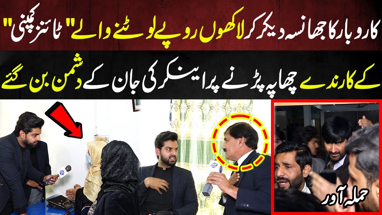 Tiens Company Ko Benaqab karna Anchor Ko Mehnga Par Gaya | Lahore Puchta Hai | Lahore Rang