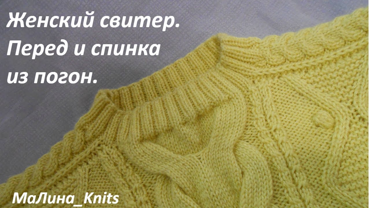 Женский джемпер без привычных расчетов. Перед, спинка. Вязальный эксперимент, Ч.2
