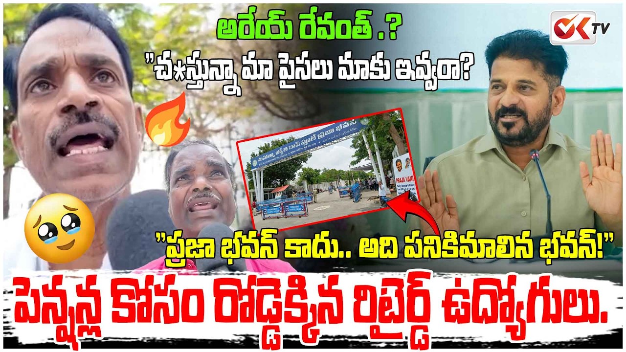 అ*రేయ్ రేవంత్ .?
