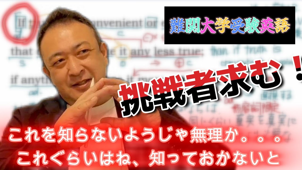 【難関大受験英語】これがあったことを忘れていませんか？挑戦者求む！