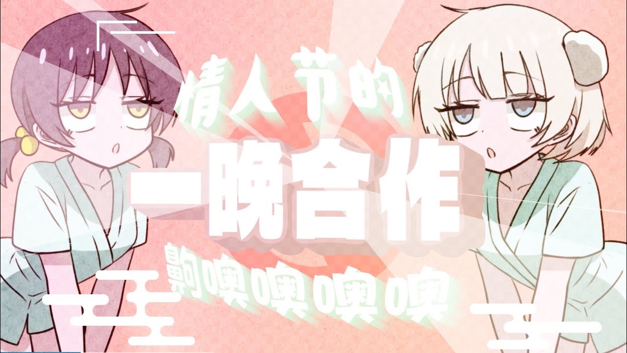❤オッホ愛❤一晚合作❤哦哦哦哦哦哦买噶❤!