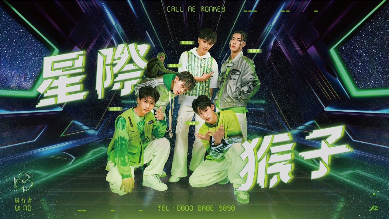 【純享版】六顆遙遠的星球（下）｜風行者《星際猴子》ATOM BOYZ 2 Wind  ‘M3 ' Live Version