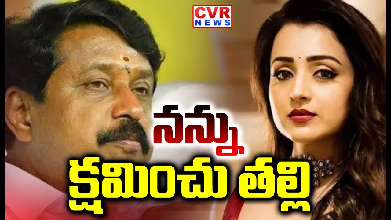 నన్ను క్షమించు తల్లి | Trisha Slams Tamil Nadu BJP Nainar Nagendran | CVR NEWS