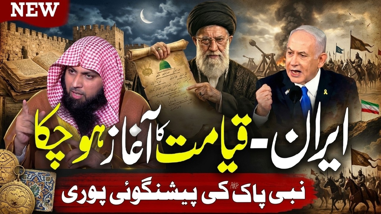 Iran Se Qayamat Ka Aaghaz Ho Gaya? | Nishanian Zahir Ho Rahi Hain | Qari Sohaib Ahmed