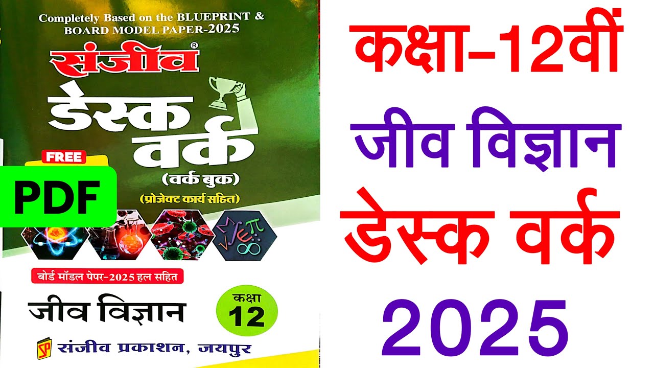 RBSE Class 12th Biology Desk Work 2025 ।। Rajasthan Board Class 12th Biology Desk Work 2025