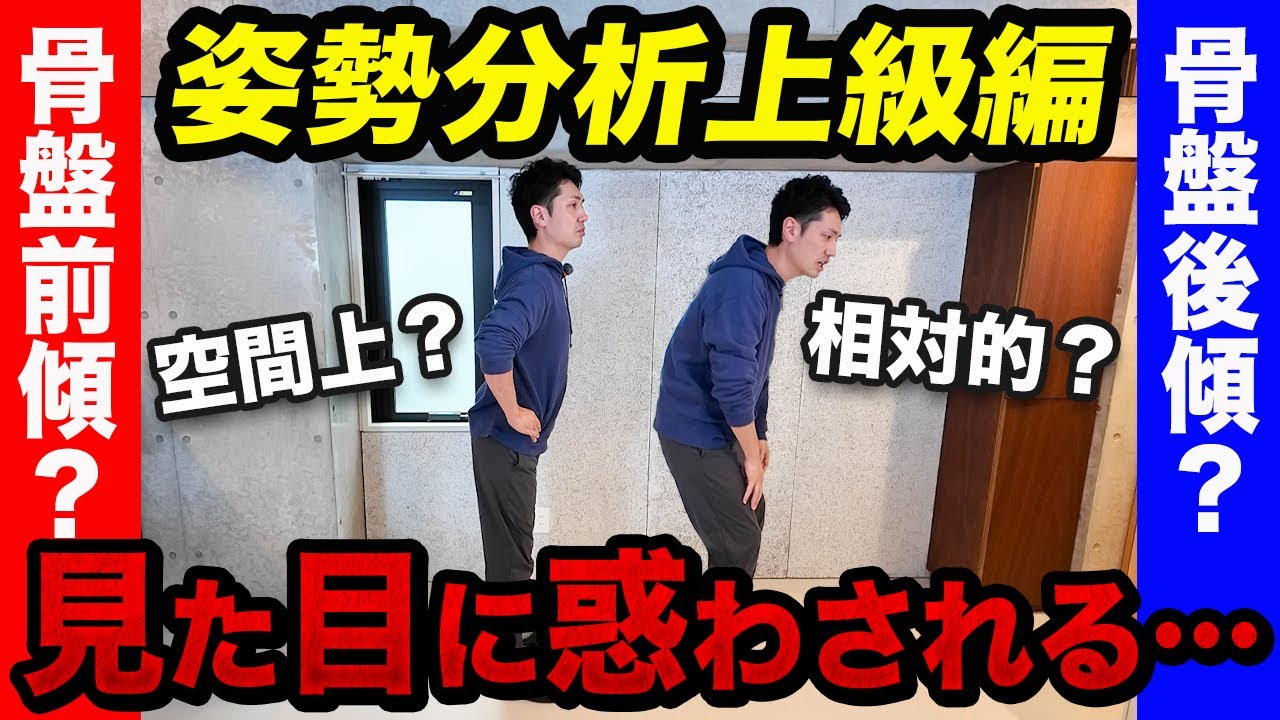運動連鎖が破綻する…その骨盤、本当に後傾していますか？