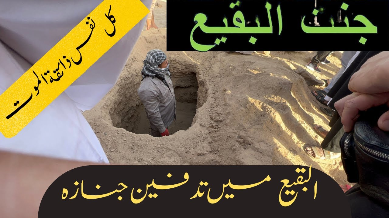 MUST WATCH VIDEO! Detailed burial in Jannatul Baqi! Madina