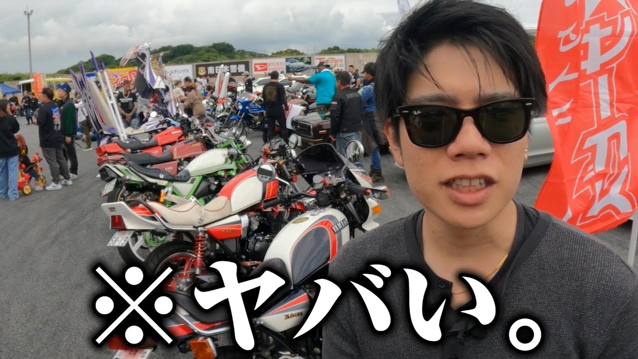 【Z400FX・XJ400D】沖縄の旧車乗りが集結！カスタムバイクが渋すぎました。(全島旧車オールスター祭)