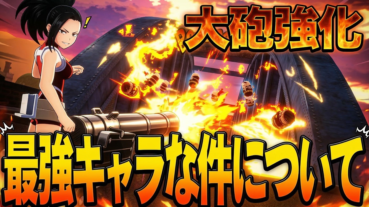 【またまたアプデで強化!?】最早ヤオモモが最強キャラ入りしてる件について【僕のヒーローアカデミア ULTRA RUMBLE】【ヒロアカUR】【switch】【PS4PS5】【白金 レオ】
