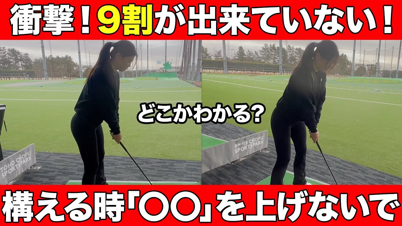 【ゴルフ】構える時の超重要ポイント！皆さんは出来ていますか？