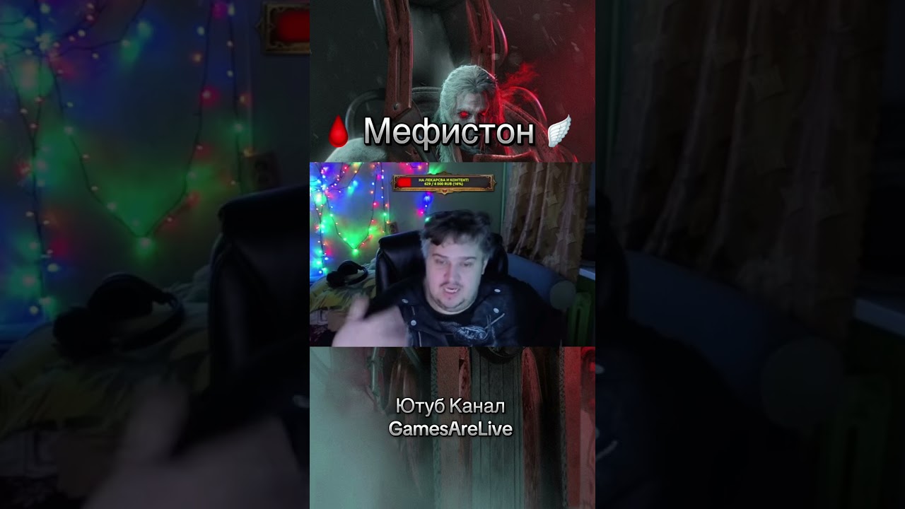 Мефистон сильнее 💪 Магнуса ? ￼