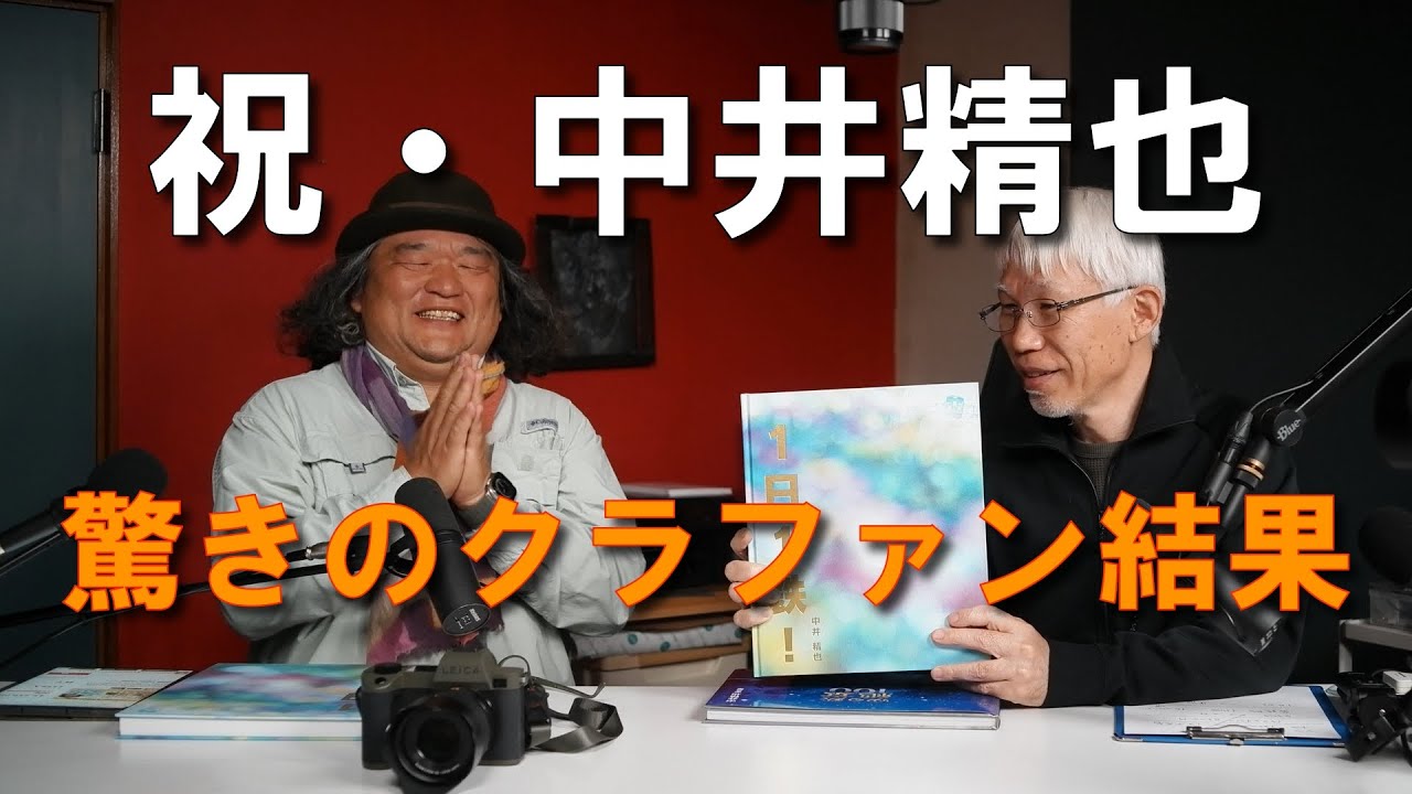 中井精也写真集「１日１鉄！」完成！
