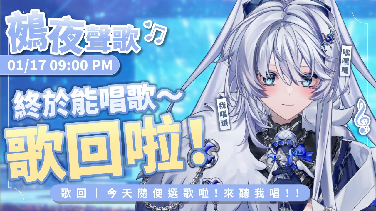 【歌回】終於能唱歌了！我要隨便選歌！！【小鵺野紗音／芥川組】#歌回 #singing #chinesesong