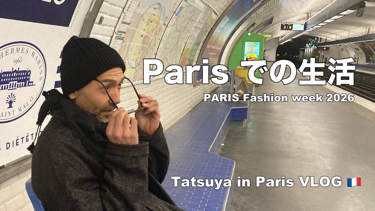 50代モデルParisでの生活 / Paris fashion week2026
