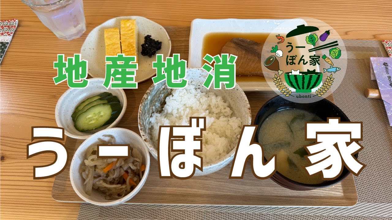 【うーぼん家】朝定食（コーヒー付）【三崎町】横浜朝めしチャンネル【地産地消 うーぼん家】