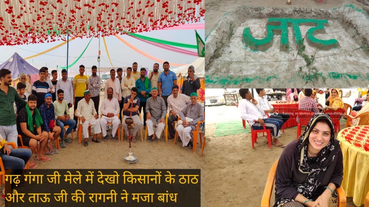 गढ़ गंगा मेले पर देखो किसानों के ठाठ हुक्का नागौरी बैल गाड़ी ट्रैक्टर ताऊ जी की रागनी