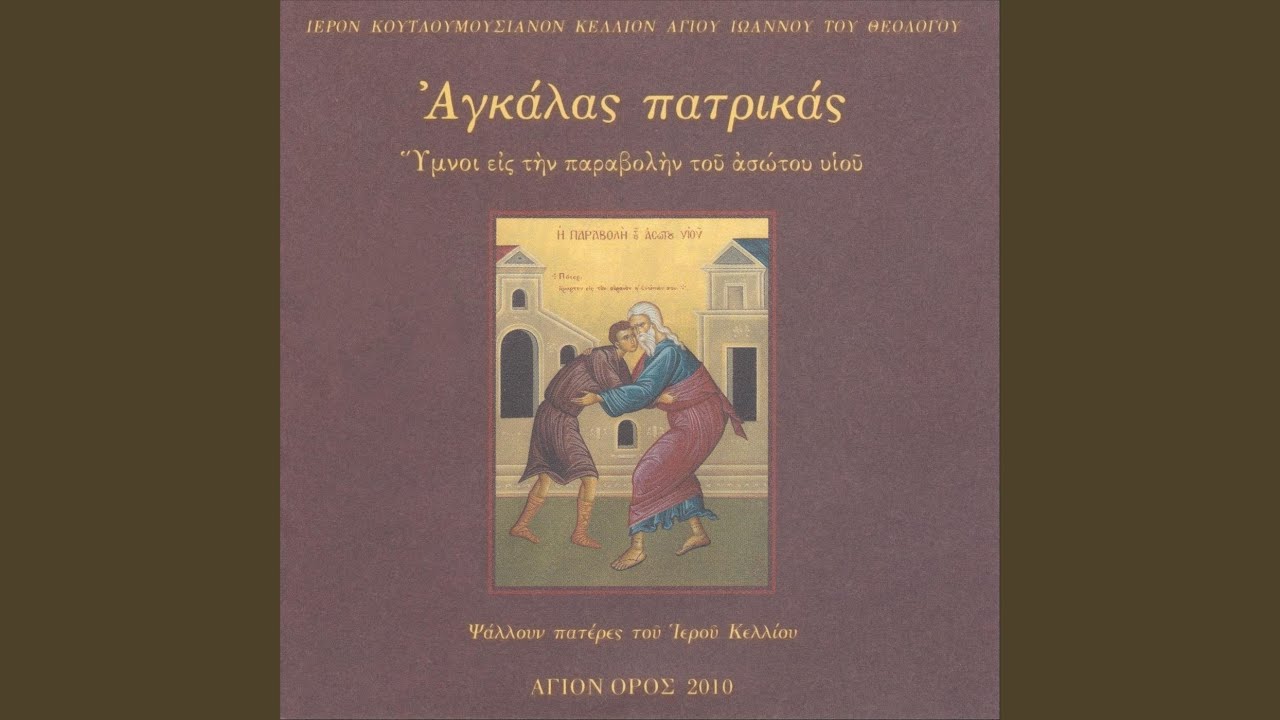 Θεοτόκε Παρθένε…, Βαπτιστά Του Χριστού…, Δόξα....